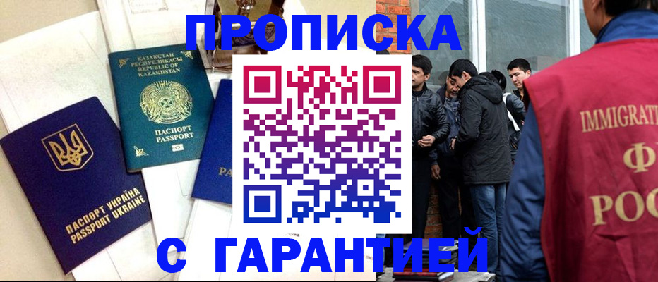 прописка 2025 в Ликино-Дулёво